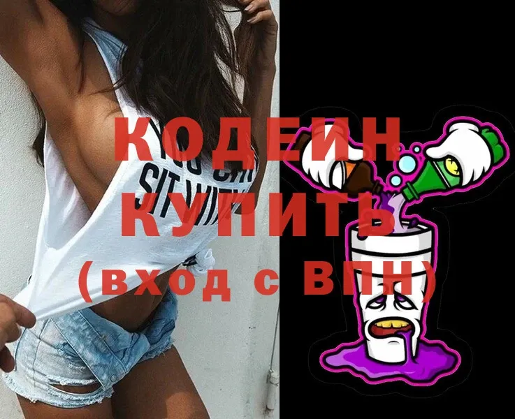 Кодеин Purple Drank  где купить   Екатеринбург 